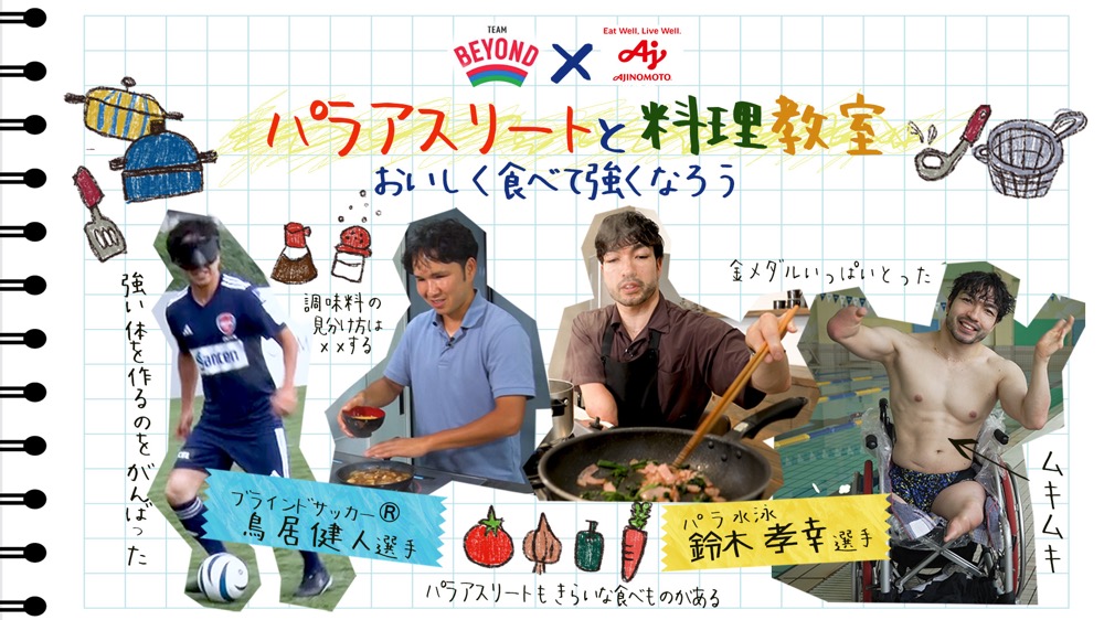 参加無料！東京都、パラアスリートと一緒につくって食べる小学生向け料理教室を築地で開催へ【PR】