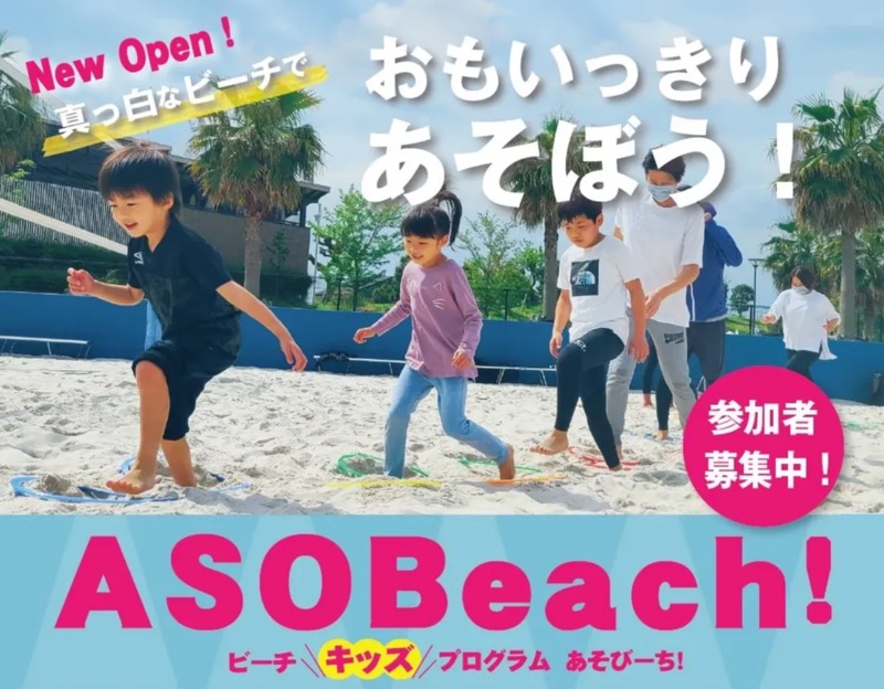 【江東区】参加無料！有明の砂浜で「Asobeach! あそびーち」が開催（8月30日）