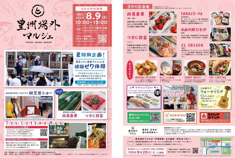 「豊洲場外マルシェ」「クラフトサマーマーケット」が同時開催！（8月9日）
