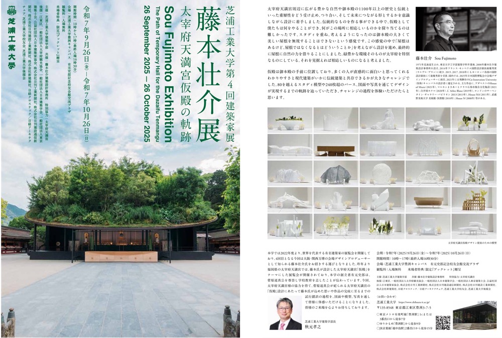 関西万博“大屋根リング”を設計した藤本壮介氏の展示会が豊洲で開催へ