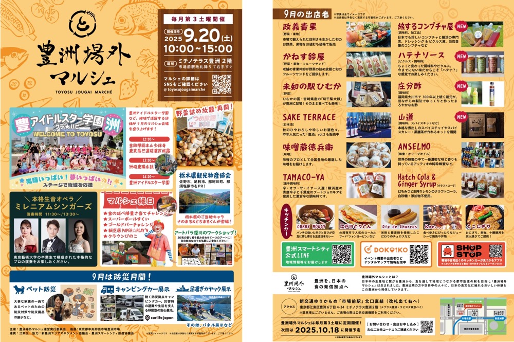 野菜の詰め放題！縁日！キャンピングカーも！「豊洲場外マルシェ」が9月20日開催