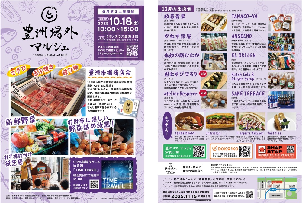 東京の手作り納豆「いちば納豆」を初販売！豊洲場外マルシェ（10月18日）