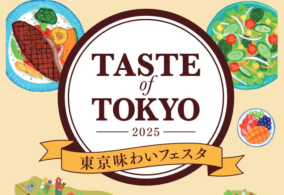 豊洲で東京産の食材を味わう！「東京味わいフェスタ2025 豊市」が3日間開催へ　