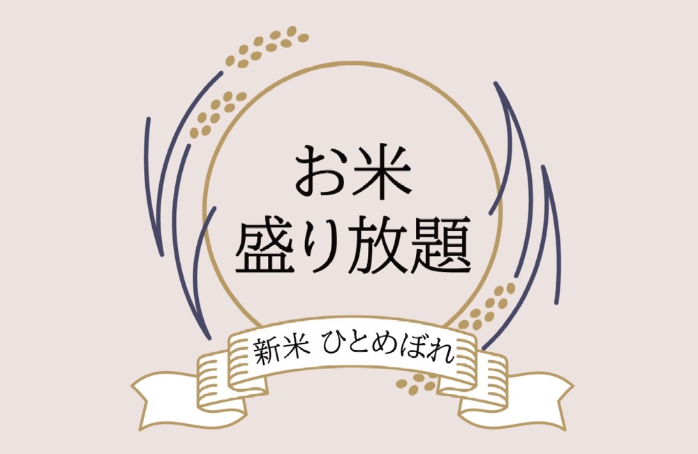 新米をたった500円で「お米盛り放題」！豊洲 千客万来で9時30分より整理券配布