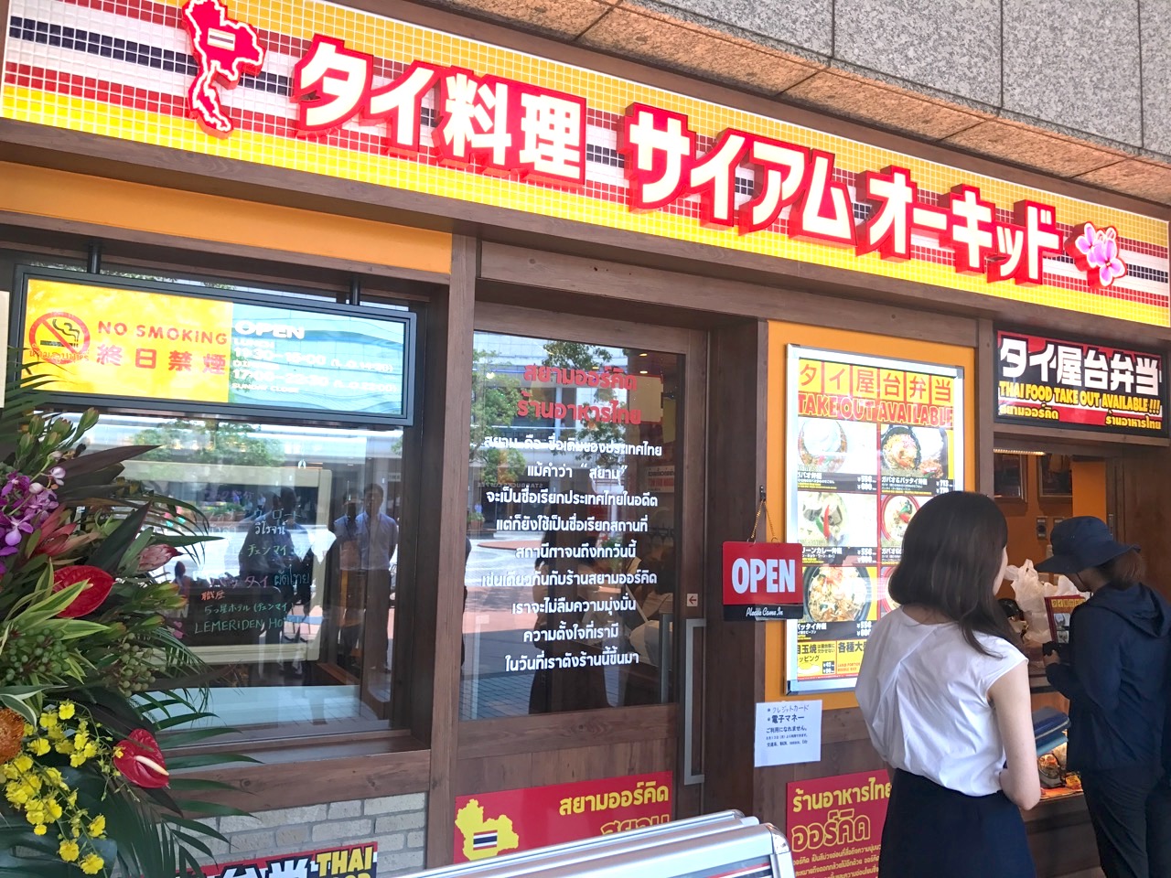 豊洲駅前にオープンしたタイ料理「サイアム・オーキッド」でランチ！スペシャルメニューに満足