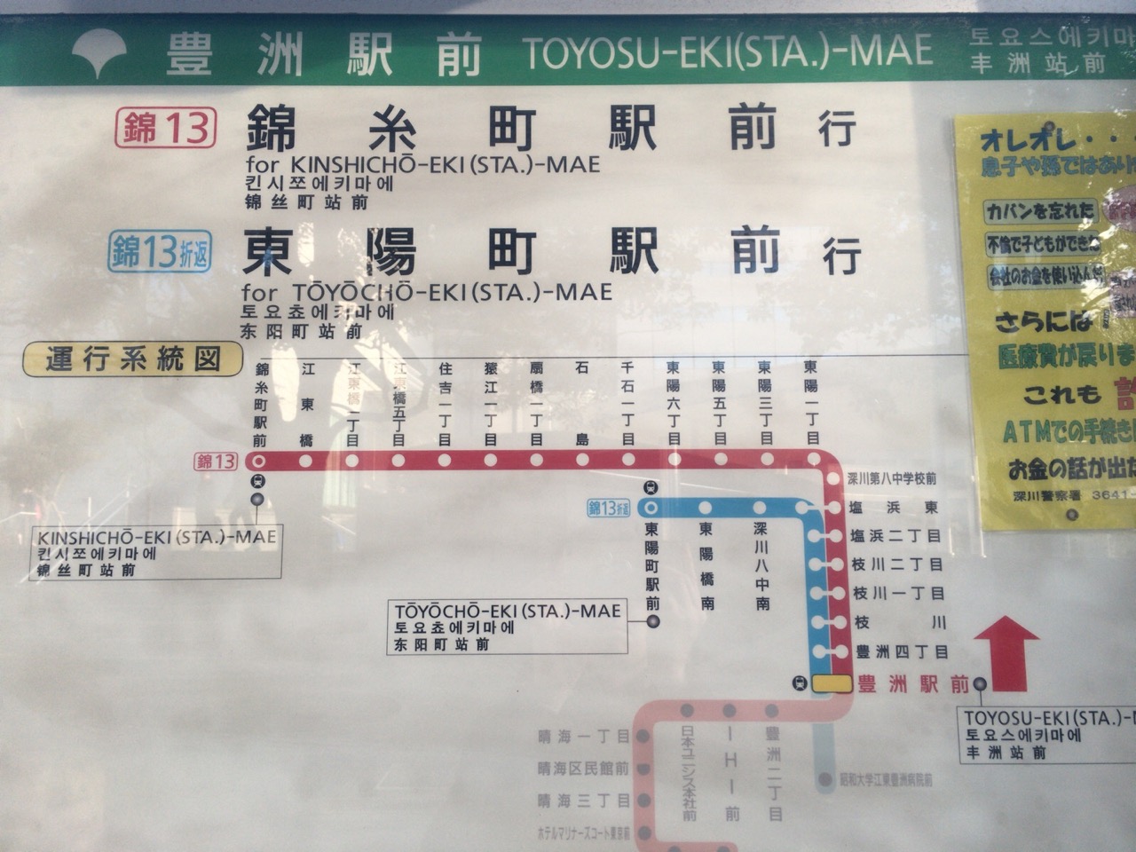 豊洲から江東区役所へバスで行く方法と下車するバス停を解説 とよすと