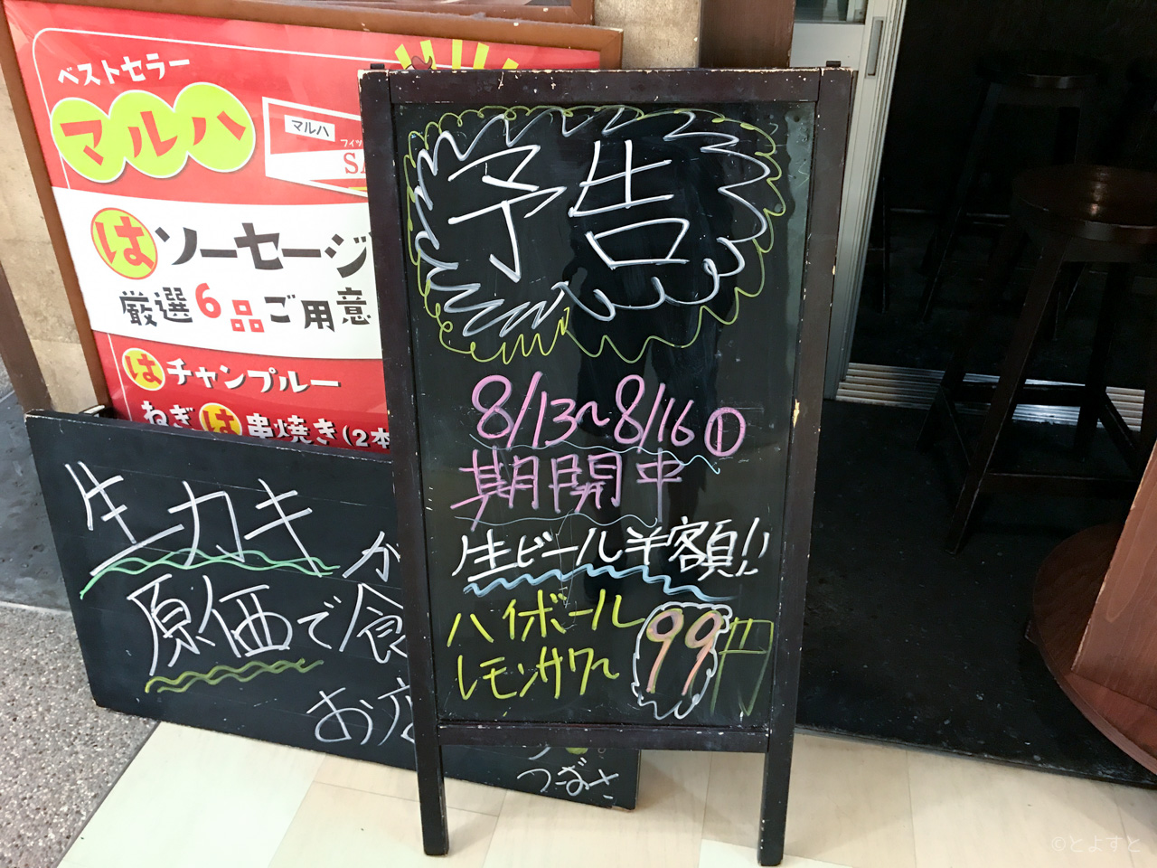 居酒屋「なんでや 豊洲店」、お盆期間中はビール半額！ハイボール99円に！