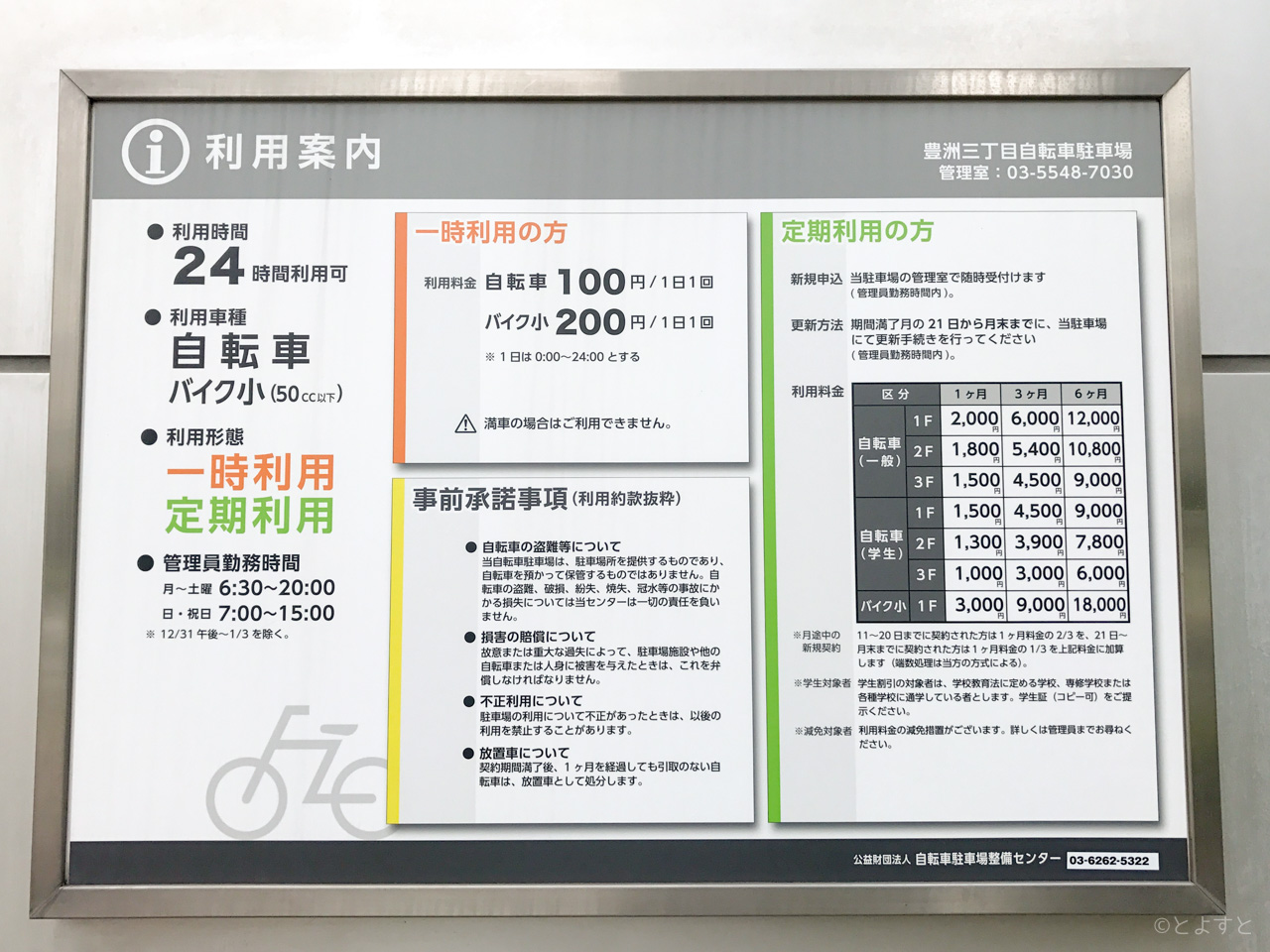 豊洲駅前2つの駐輪場 月極料金 定期 1日利用 営業時間などの情報をまとめました とよすと