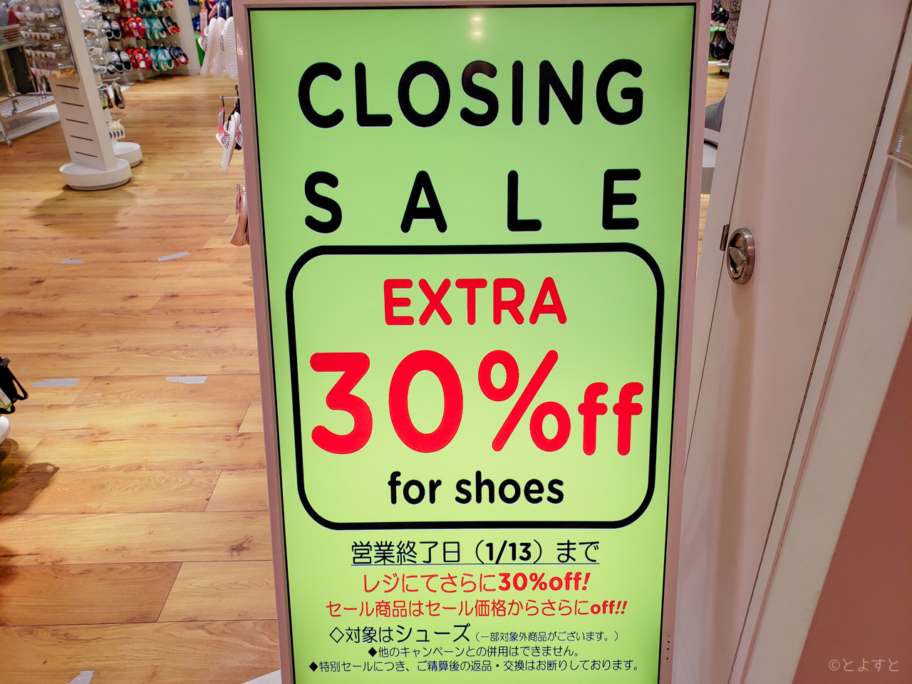クロックスが閉店セールでさらに30％OFF。カナル4°cやAuntie Anne’sなど、ららぽーと豊洲のお店が続々と閉店・入れ替えへ