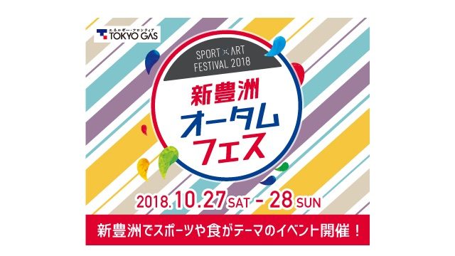 イベントの多い豊洲の夏 隣のお台場では お台場みんなの夢大陸16 が開催 7 16 とよすと