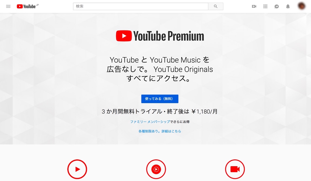 YouTubeプレミアム、有料プランで広告なし・動画保存に対応！お子さんにもメリット