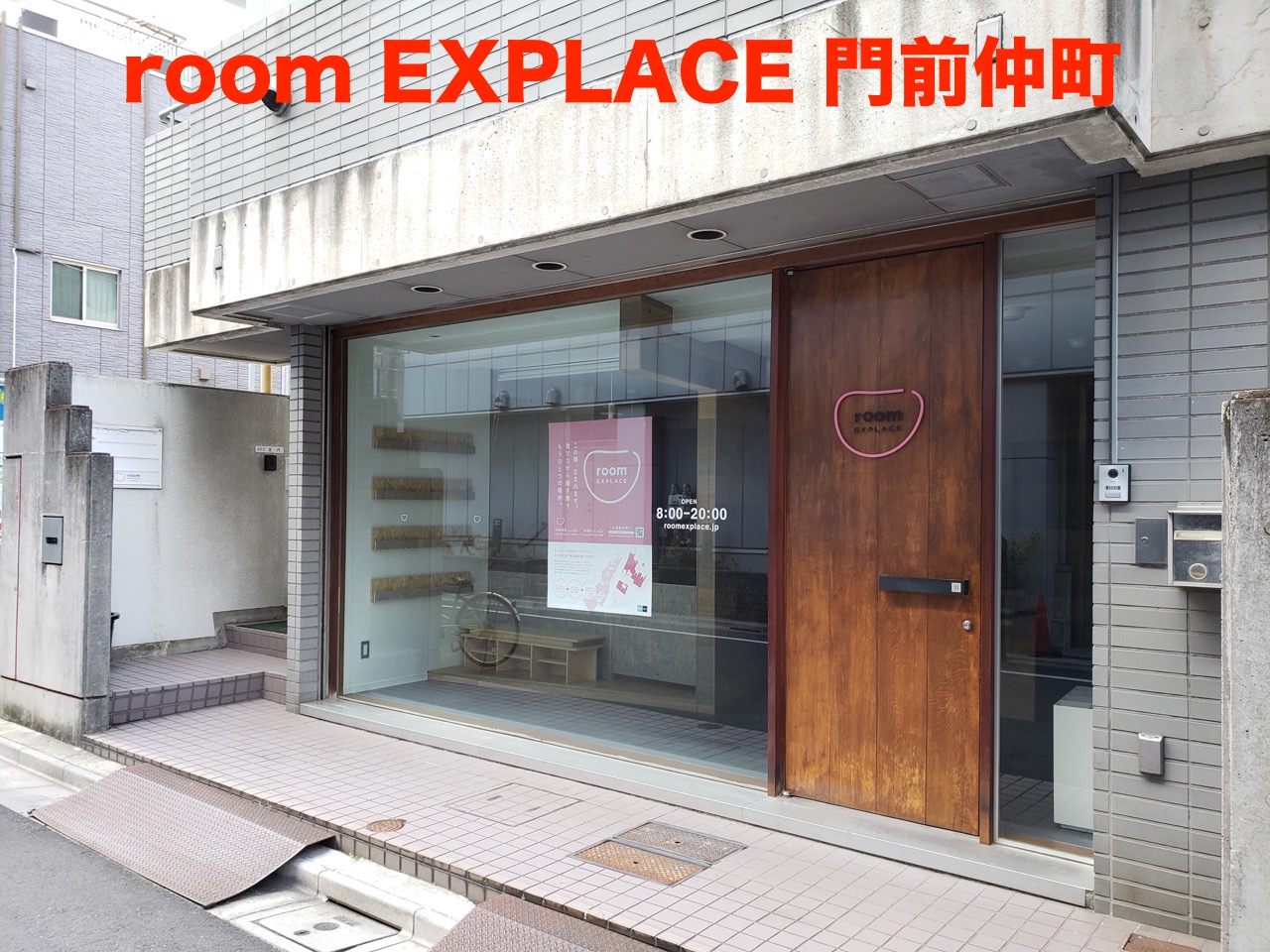 豊洲にも欲しい！東京メトロの託児スタッフのいるコワーキングスペース「room EXPLACE 門前仲町」の場所を調べて行ってみた！3月中は無料