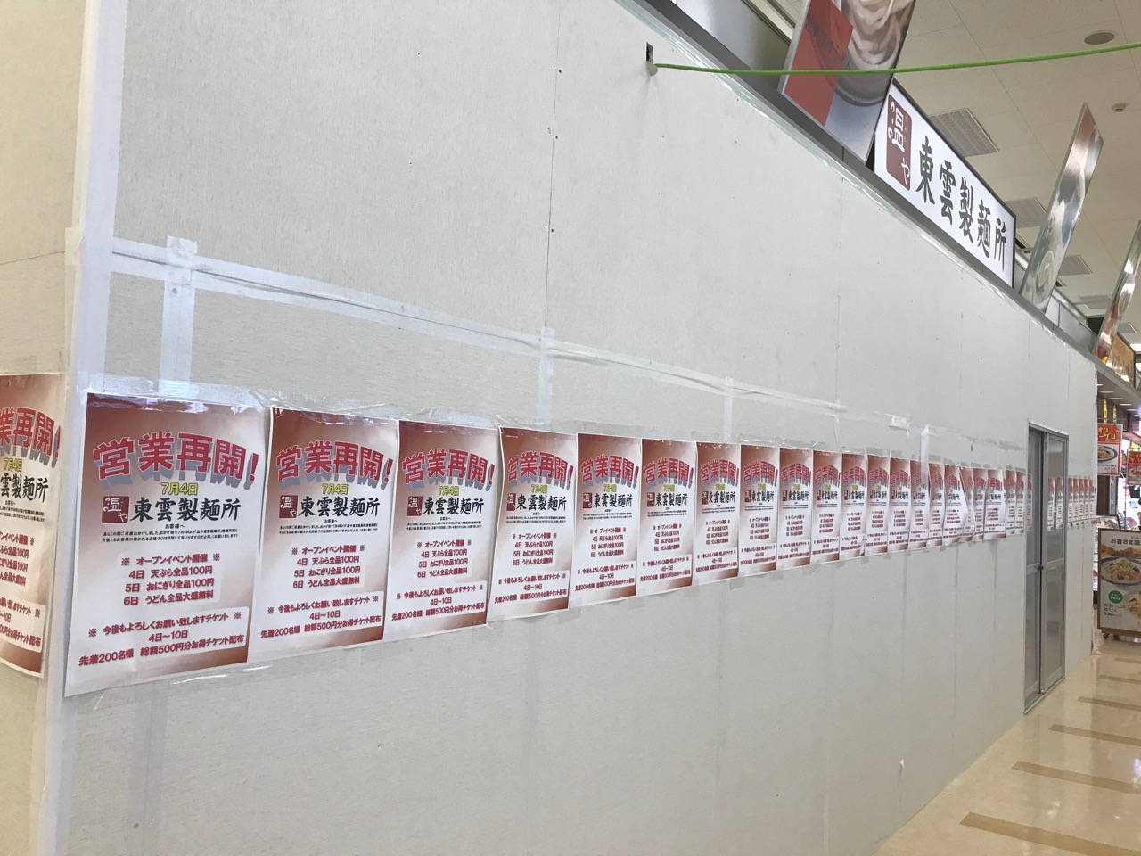 イオン東雲の「温や 東雲製麺所」が営業再開へ！おトクなキャンペーン実施