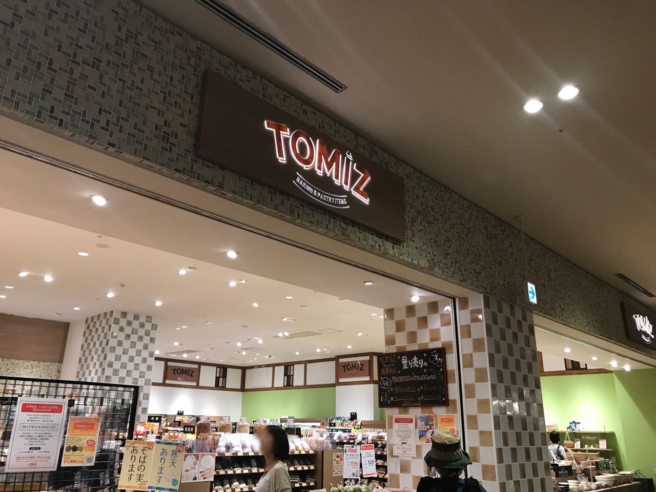 「富澤商店 TOMIZ ららぽーと豊洲店」、8/20に閉店へ。ご愛顧イベントを開催