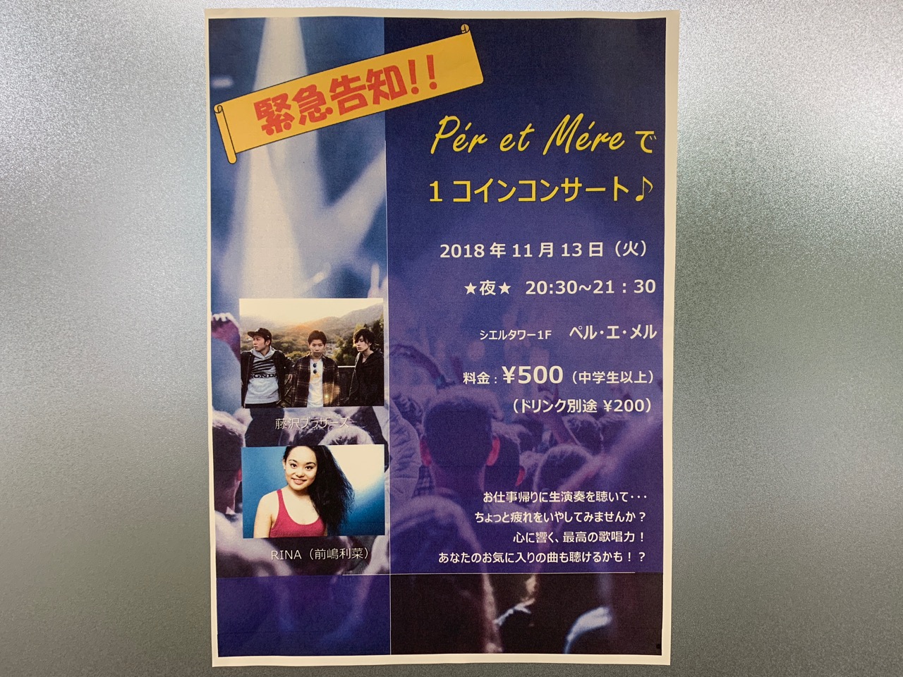 生歌を500円で！豊洲「ペル・エ・メル」がワンコインコンサートを11/13（火）に開催