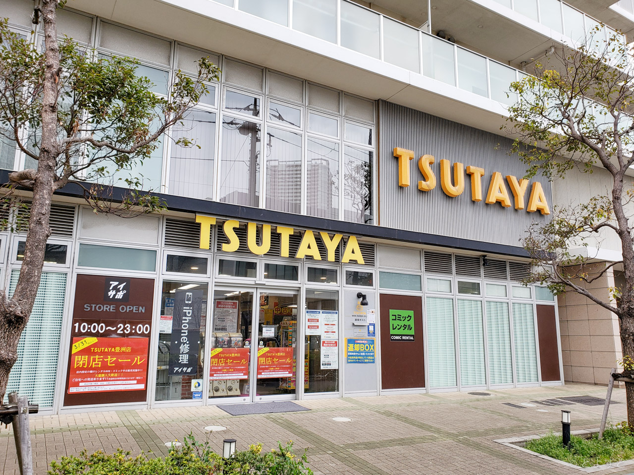 TSUTAYA豊洲店が閉店へ。中古DVDとコミックスの閉店セールを実施、まとめ買いも